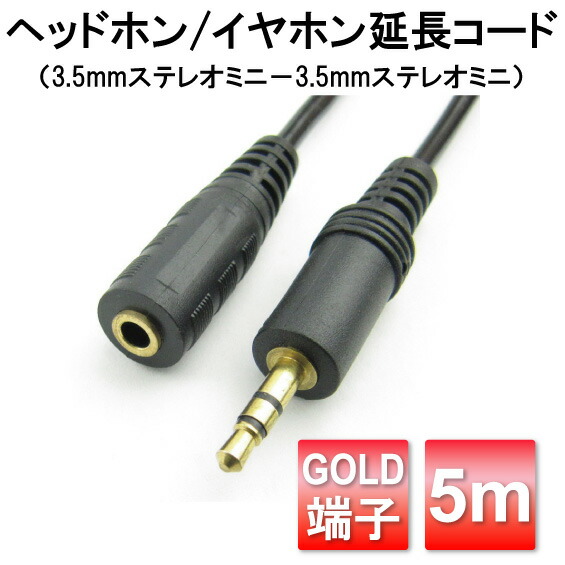 楽天市場】ヘッドフォン延長コード・イヤホン延長ケーブル 20m (3.5mm