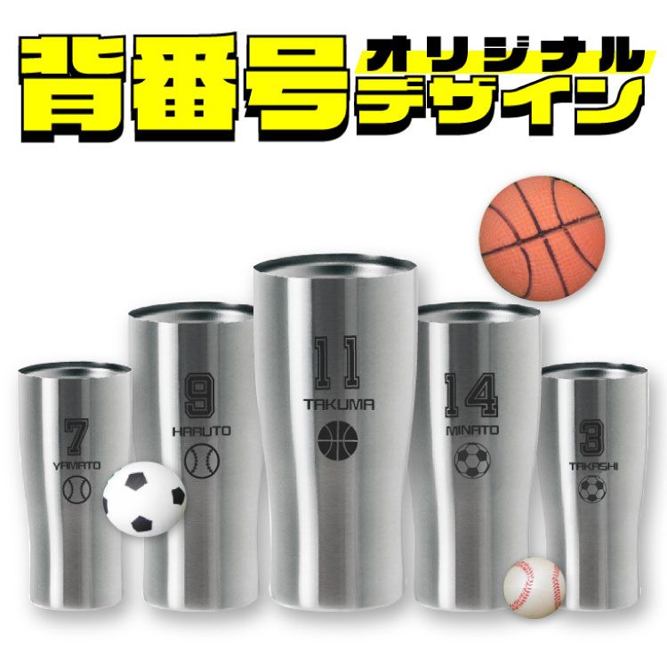 【卒団祝する品】 背番号入り口・入口 無意味さステンレス鋼タンプラー 5個仕掛ける まとめ買い 名入れ無料 保冷 保温 メモリアル 卒団祝する品 勝ちえる祝する 野球クラブ 差し上げ物 差し上げ物 卒祝賀会 ノベルティ 運動競技 部活 バスケ 蹴球 ベイスボール 兄ちゃん団 アトラス 卒 卒部 退く 補佐人 御師匠さん コーチ職