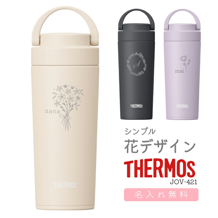 楽天市場】【花デザイン】 名入れ無料 サーモス 真空断熱ケータイマグ
