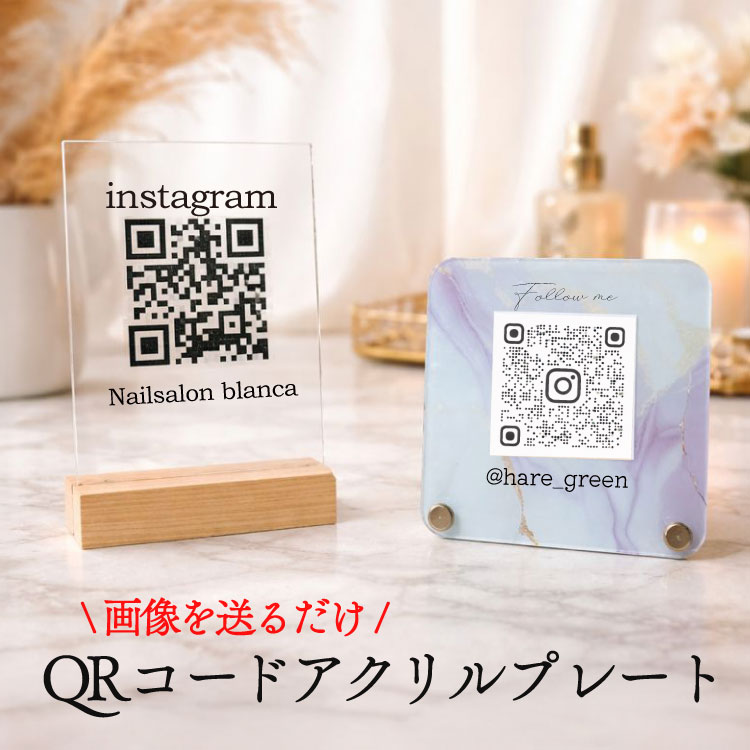 楽天市場】【レイアウト確認1回無料】QRコード アクリルプレート QR
