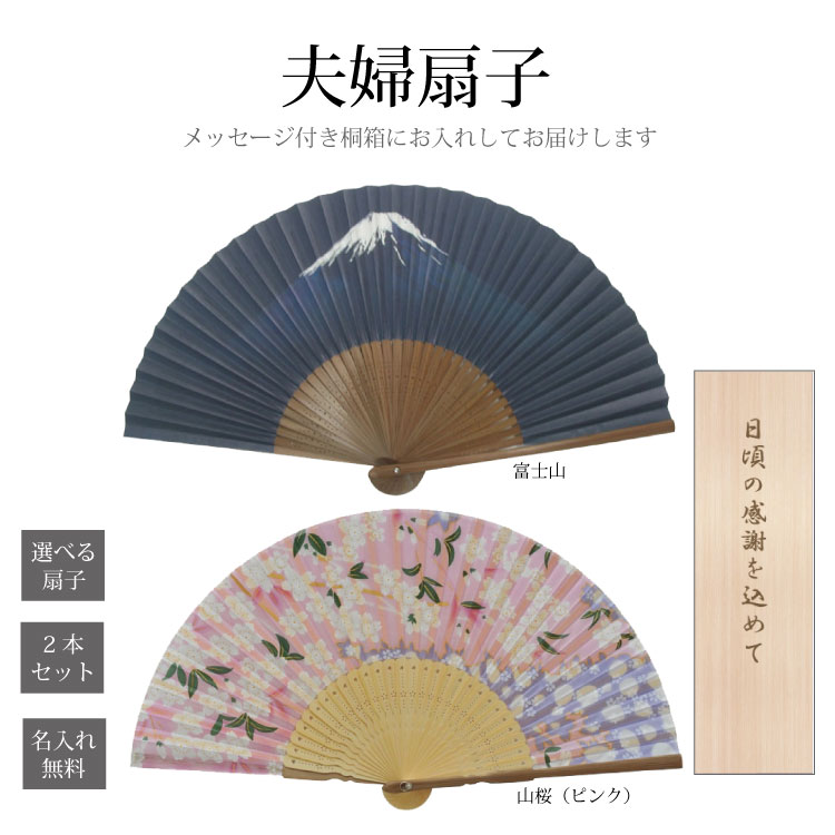 楽天市場】【名入れ無料】夫婦扇子セット 選べる扇子 在庫豊富な当店