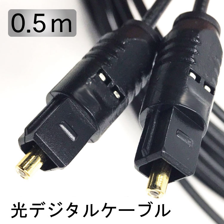 楽天市場】光デジタルケーブル 2m 光ケーブル/ 光角プラグ/光角