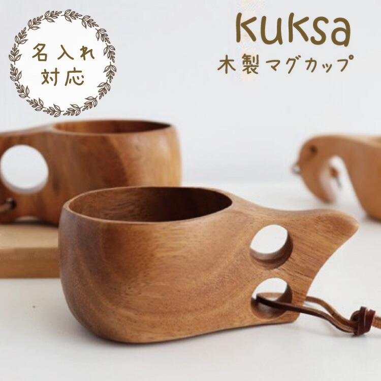 ラップランドの木製マグカップ　ククサ ククサはラップランド地方のサーメ人の伝統統工芸品