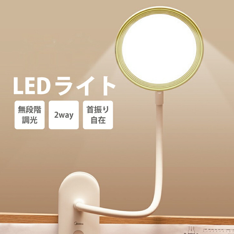 楽天市場】2way LEDデスクライト 首振り自在の無段階調光ライト タッチ