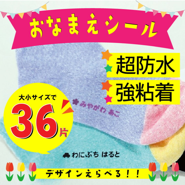 楽天市場】【入園準備】全サイズ入り3色セットアイロンネーム