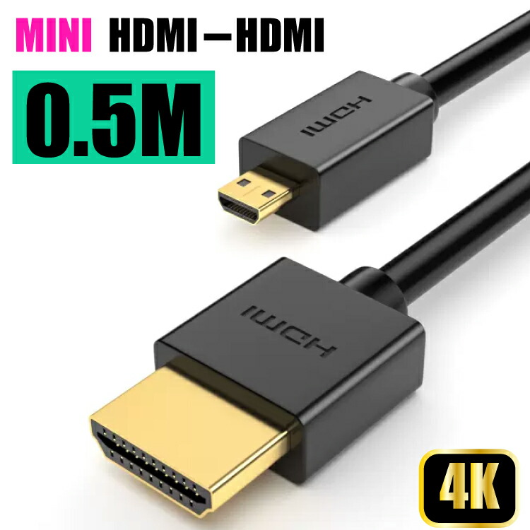 楽天市場】3D対応 ミニHDMIケーブル miniHDMI（ブラック） Cタイプ 2m