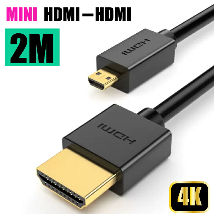 【楽天市場】3D対応 ミニHDMIケーブル miniHDMI（ブラック） Cタイプ 2m ver2.0 ゴールド端子 1080pフルHD対応