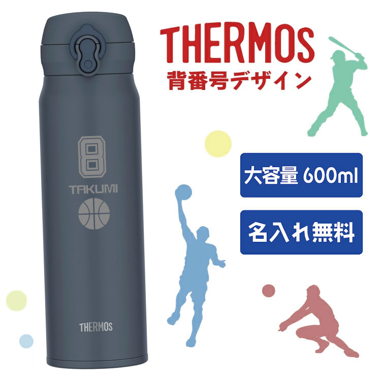 楽天市場】背番号デザイン 水筒 サーモス 600ml 【名入れ無料