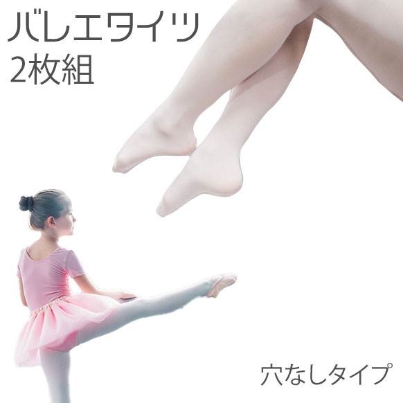 バレエタイツ 白 子供 バレエ用品 フータータイプ なめらか 80D マチ付き Amazon | KUUQA バレエタイツ 子供用 バレエ用品 2足 フーター