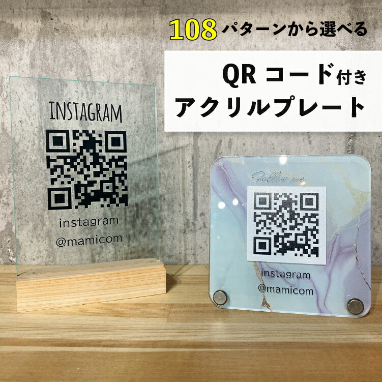 楽天市場】QRコード アクリルプレート QRコードスタンド アクリル