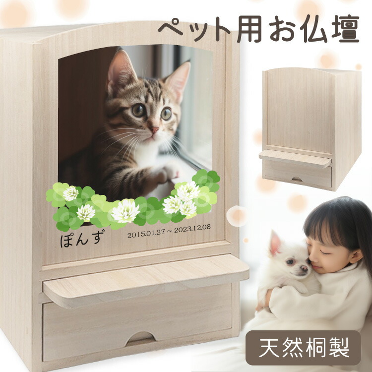 犬のお仏壇 猫のお仏壇 新品未使用 楽天市場】koti 虹の祭壇【猫ピンク】ペット仏壇 6点セット 日本