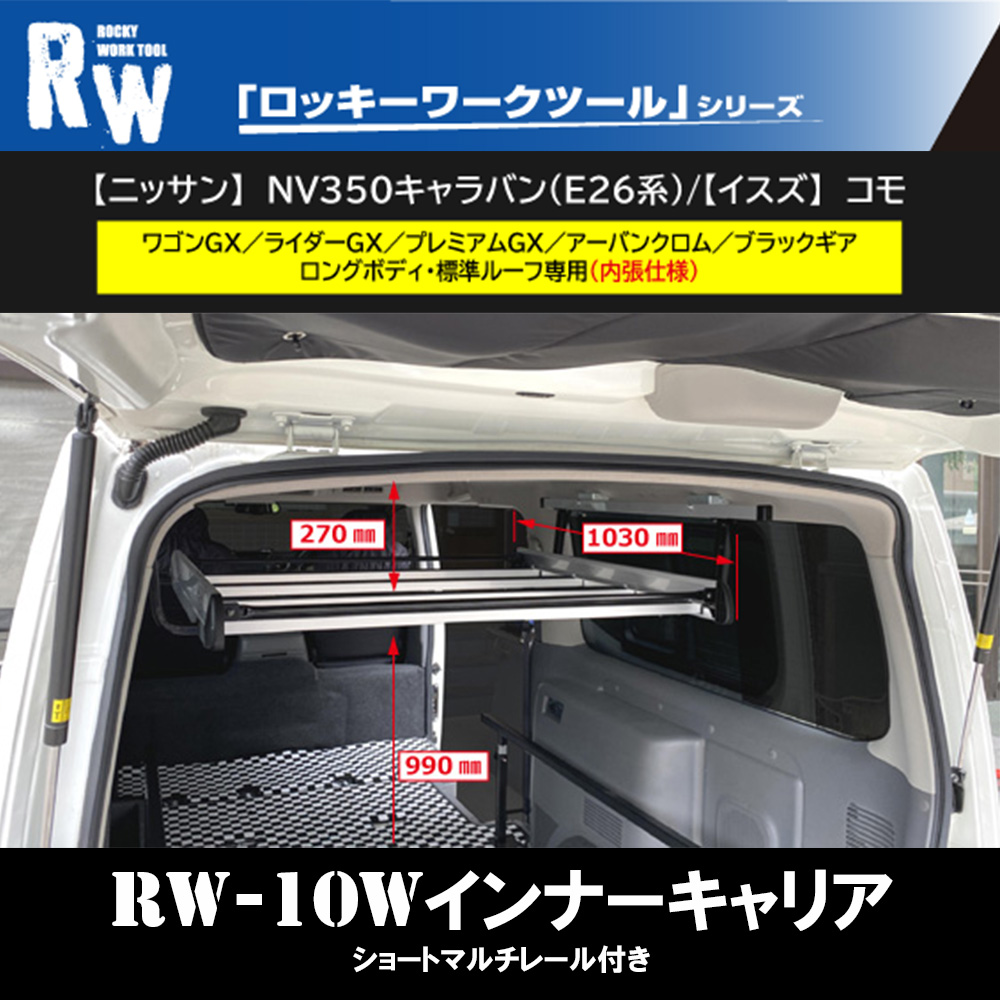楽天市場】NV200V 車内キャリア マルチレール 【RW-16V】〔左右各1