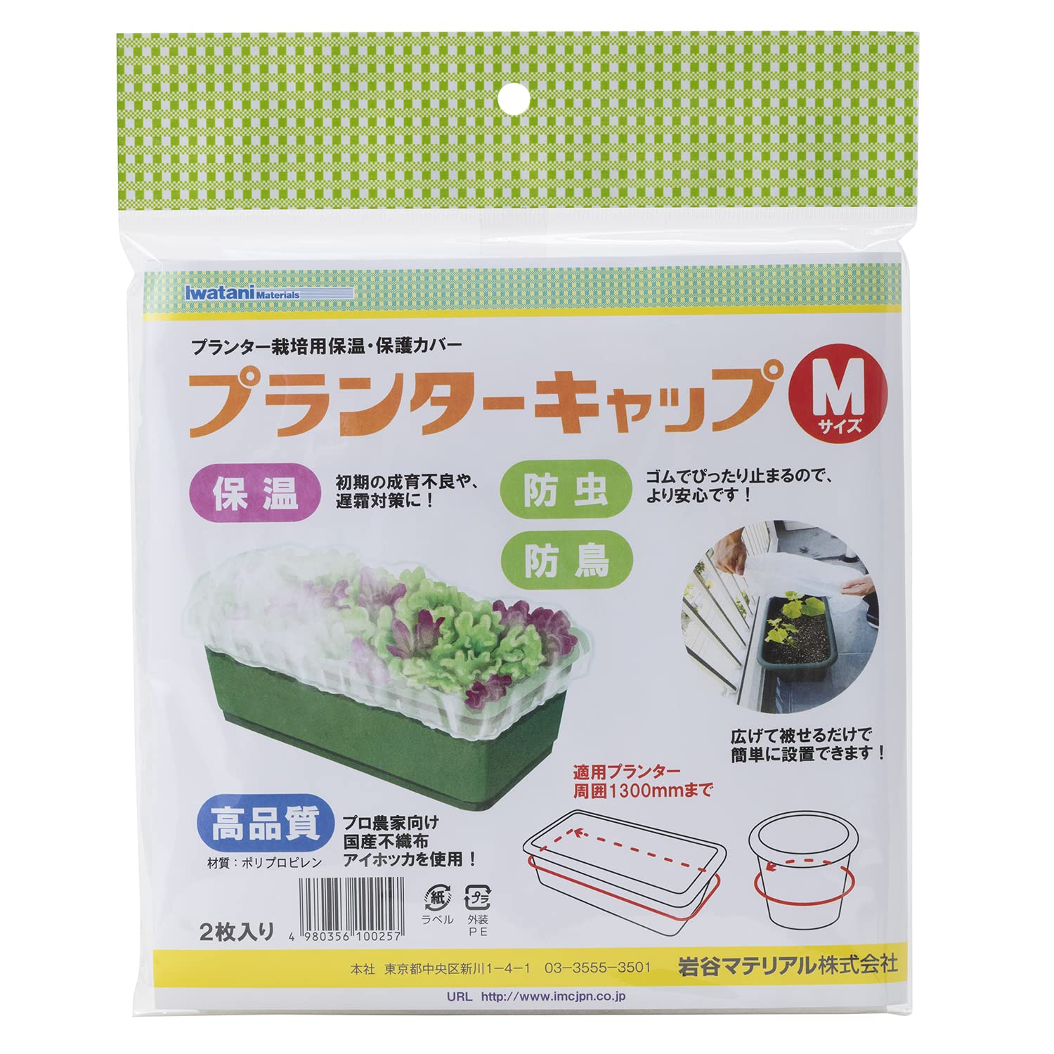 プランターキャップ|ナミオオンラインストア