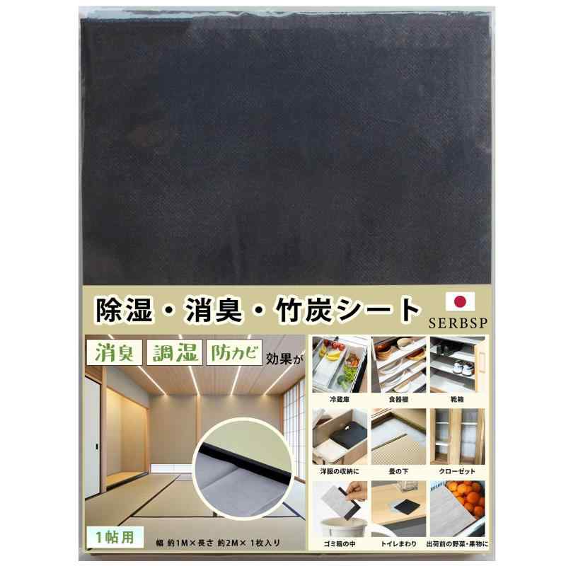 SERBSP 『除湿・消臭・竹炭腰かけ6帖用』炭腰かけ 除湿腰かけ 炭消臭 畳の下や押入れ・靴箱など湿り気が気になる空間的関係に ト用 (幅 約100珊 × 長さ 380珊 3枚入り口・入口) その他-日用品雑貨・文房具・手芸