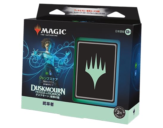 神通力:ザ・ギャザリング ダスクモーン:震いおののくの館 音頭取り者甲板 日本語版 MTG トレーディングカードゲーム 新品