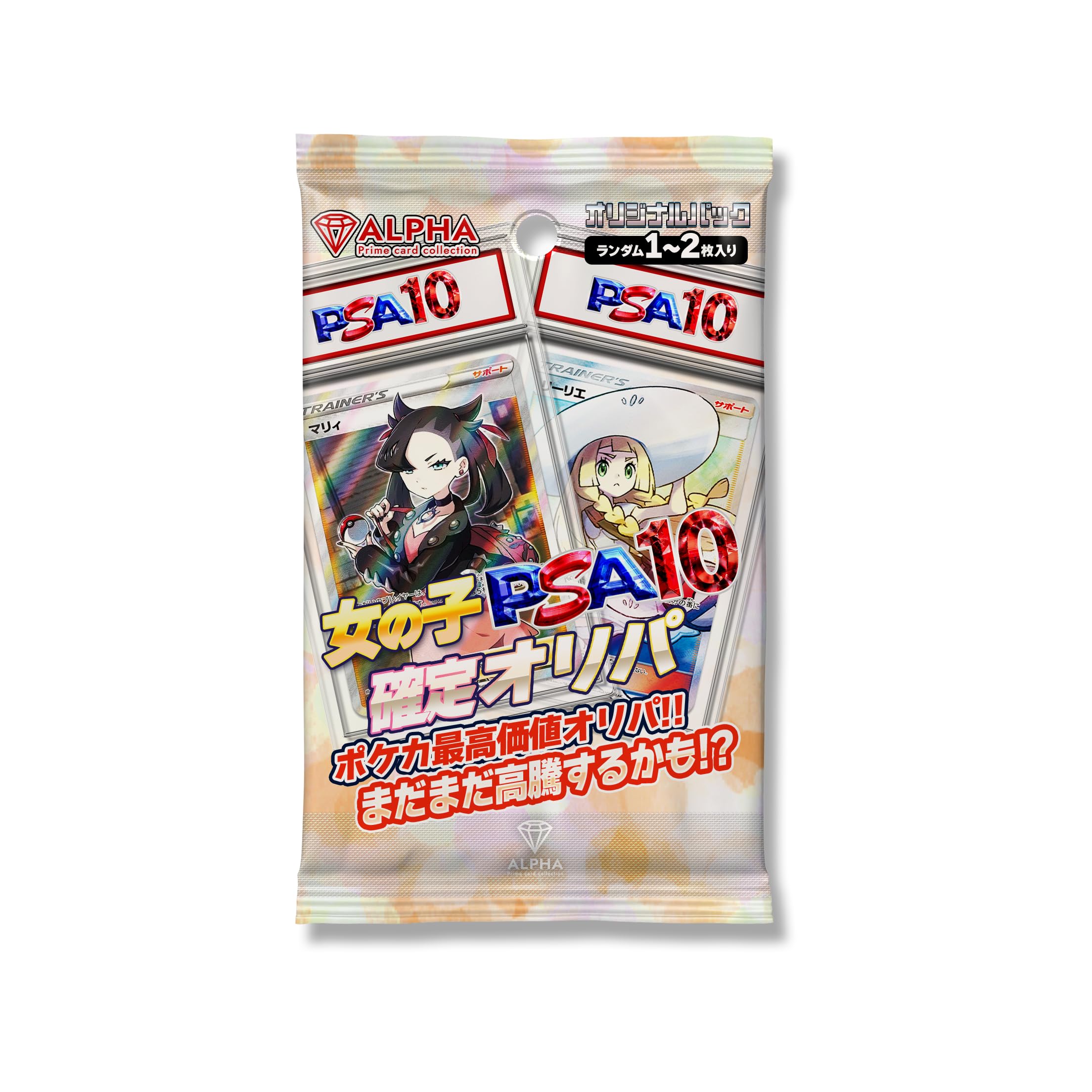 【 うしろ帯受け支えるSR以上決定づける 】 ALPHAのオリパ