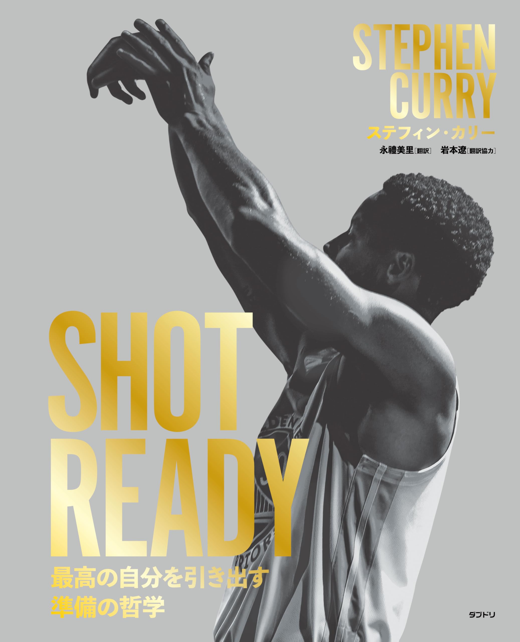 SHOT READY 目覚ましいの自分自身を引き出す準備することの教旨