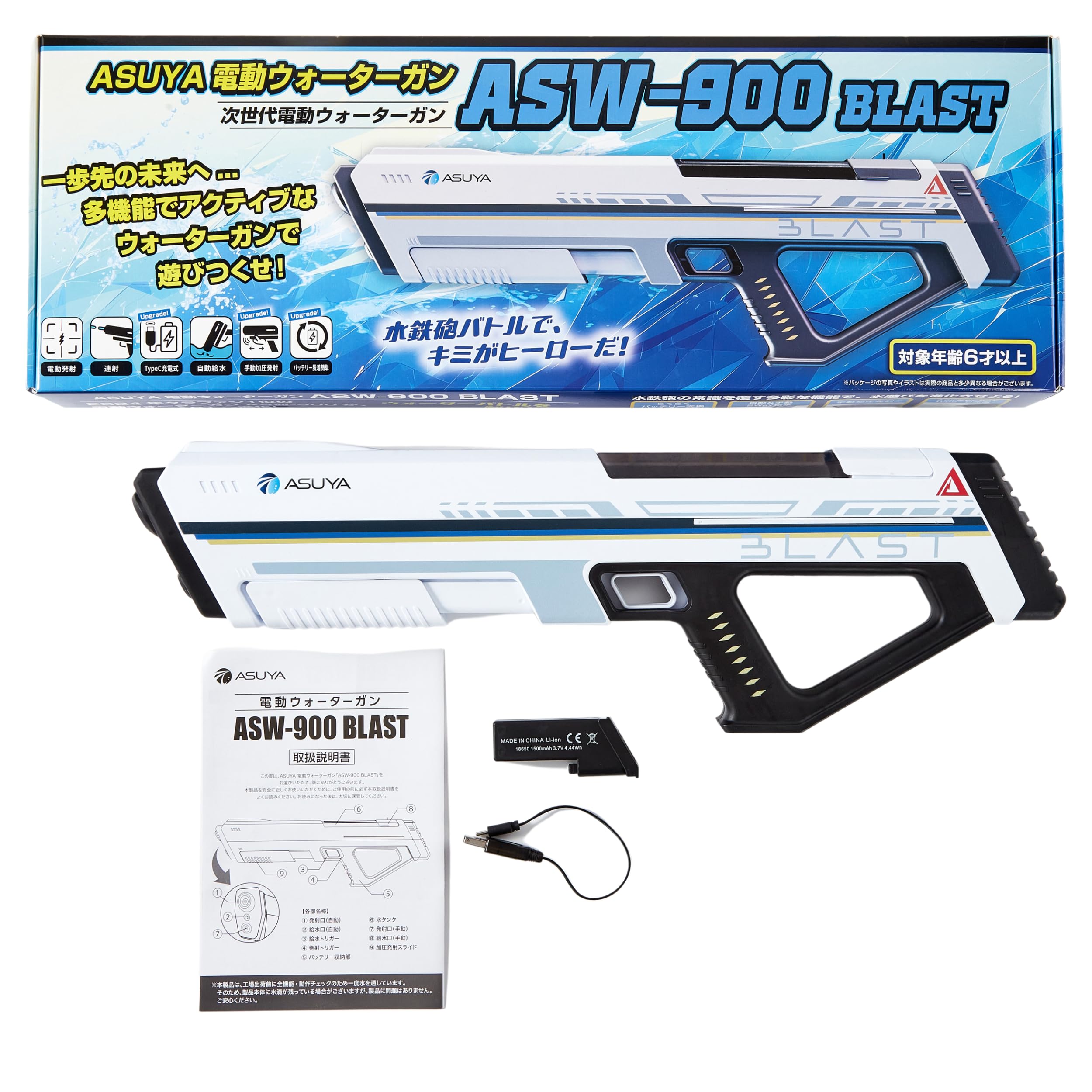 ASUYA電動ウォーターガン ASW-900 BLAST オートチャージ搭載 TypeC充電 弾倉式バッテリー ヒーロー戦隊デザイン 大人も子供も本気で遊べる 最強水鉄砲 水遊び 水合戦合宿 誕生日プレゼント アウ｜ナミオオンラインストア