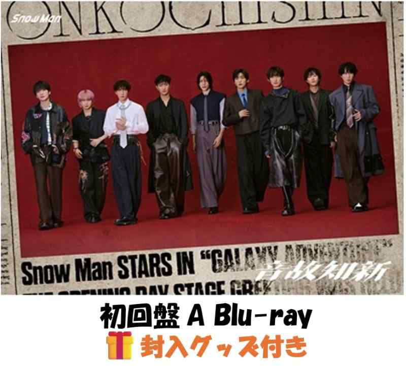 【 封入グッズ付き 】 Snow Man スノーマン snowman 音故知新