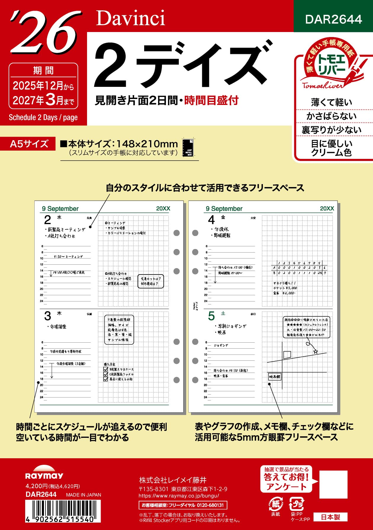 取り合わせ万覚え帳 リフィル A5 2026年