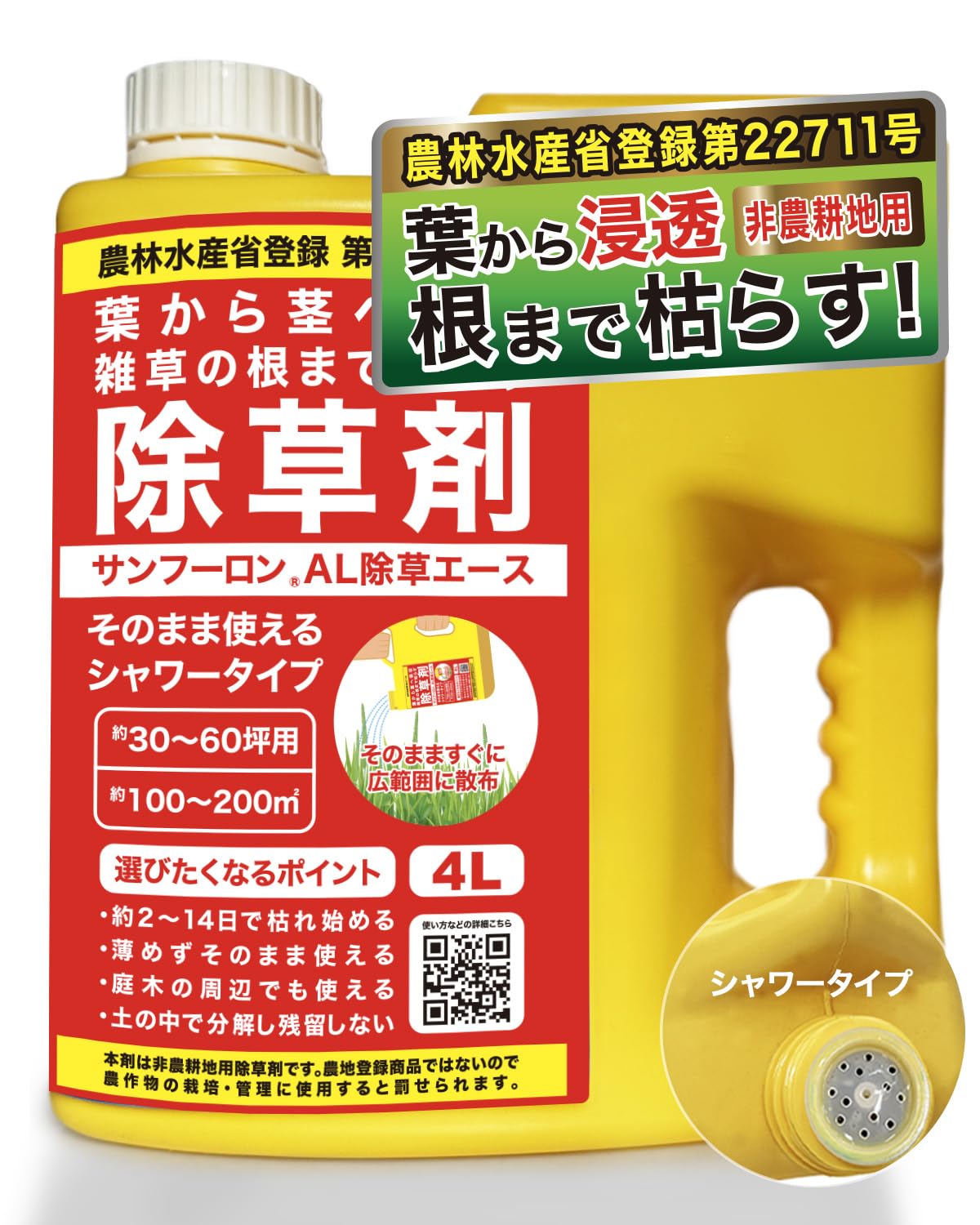 除草エース｜ナミオオンラインストア