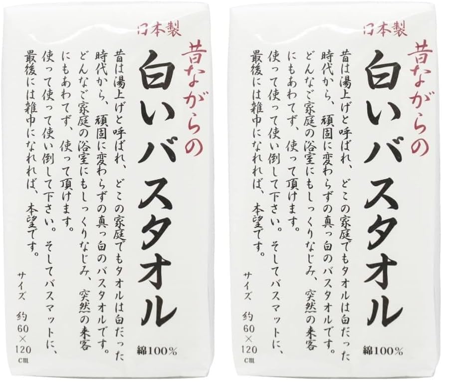 昔ながらの真っ白い西洋手ぬぐい