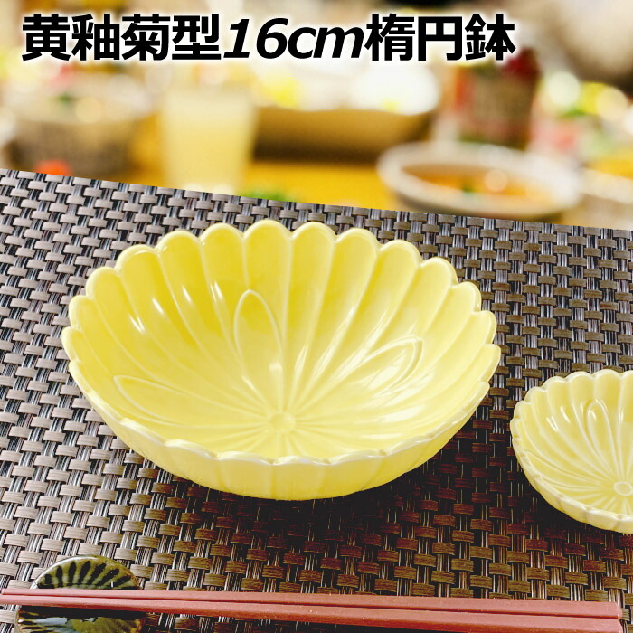 珍味入れ　濃黄釉菊葉型千代口 10個　新品未使用 黄交趾_菊型千代口1.jpg