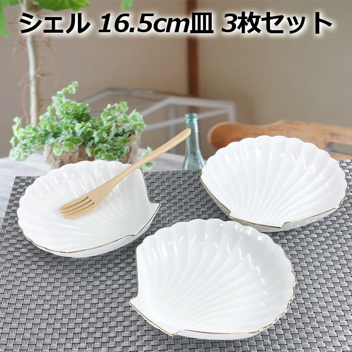 楽天市場】【アウトレット】ホワイト シェル型 プレート 13.2×14.8cm