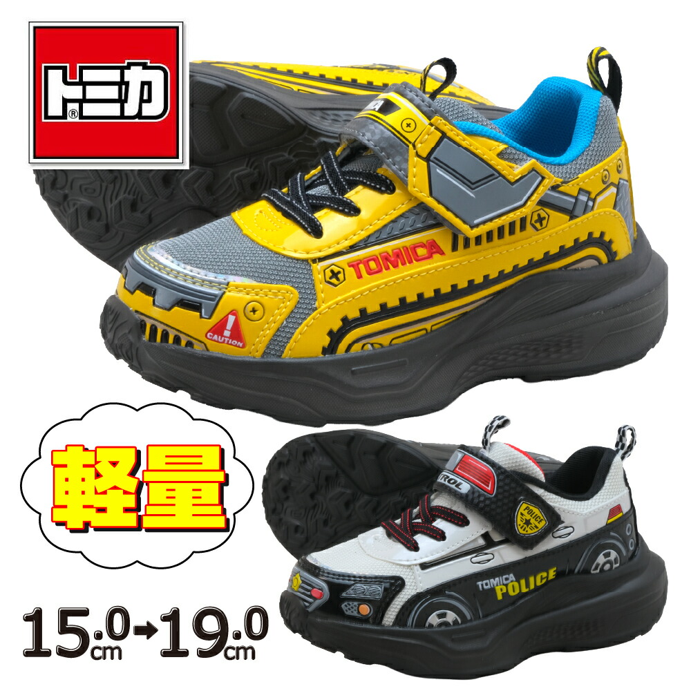 楽天市場】【トミカ キッズ 光る キッズ スニーカー ハイパー