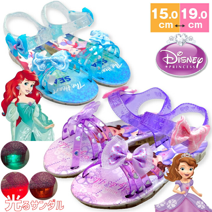 楽天市場 光るサンダル ディズニー サンダル ディズニ プリンセス ソフィア アリエル ラプンツェル シンデレラ ベル Disney ディズニー プリンセス ガラスの靴 サンダル キッズスニーカー キッズシューズ 子供靴 靴 15cm 16cm 17cm 18cm 19cm Namosee
