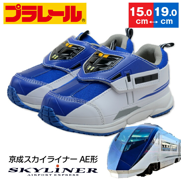 かっこいい新幹線の形をした靴です プラレール スニーカー 新幹線グッズ 新幹線はやぶさ マジックテープ式 プラレール好きのお子さまにも05P10Jan15  電車グッズ E5系