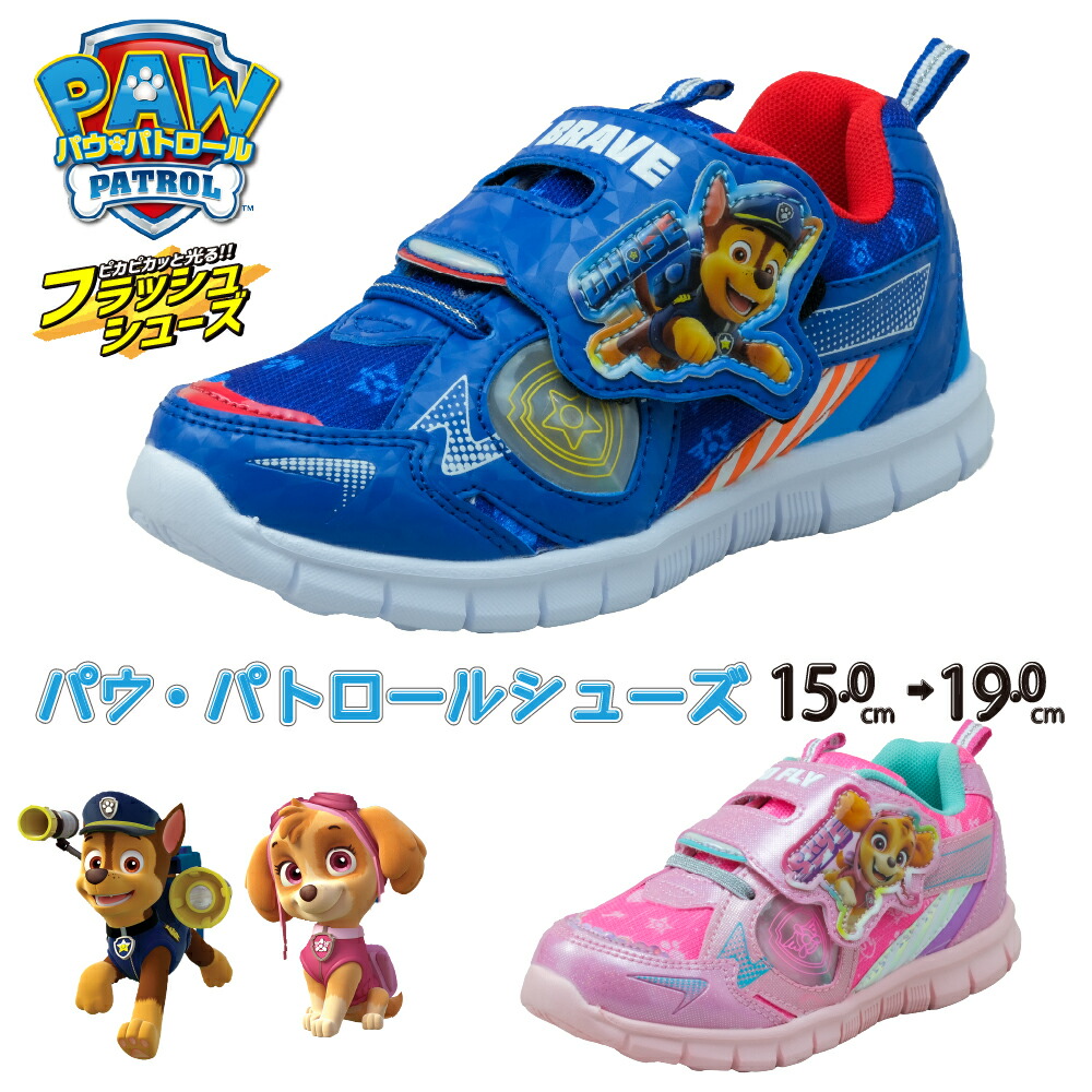 【新品　未使用】パウパトロール　ライトアップサンダル(男の子)　約15cm コマリヨー 光るサンダル キッズ パウパトロール 子供 男の子