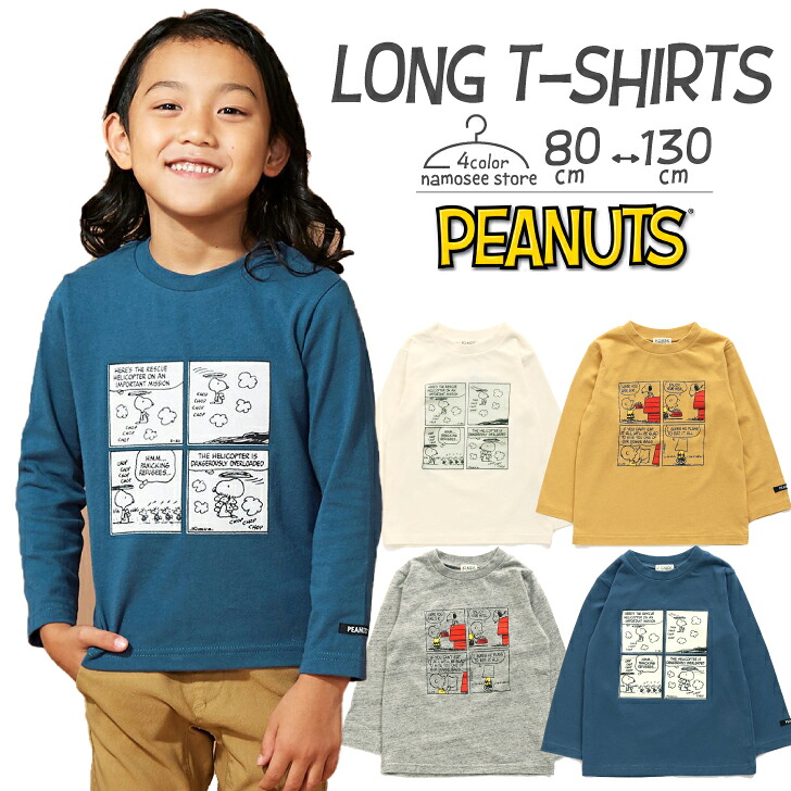 楽天市場 Fashion The Sale 30 Off Peanuts コラボ 長袖 Tシャツ F O Kids エフオーキッズ 子供服 キッズ 女の子 男の子 女児 男児 子ども 無地 スヌーピー 80cm 90cm 95cm 100cm 110cm 1cm 130cm 140cm R Fo Namosee