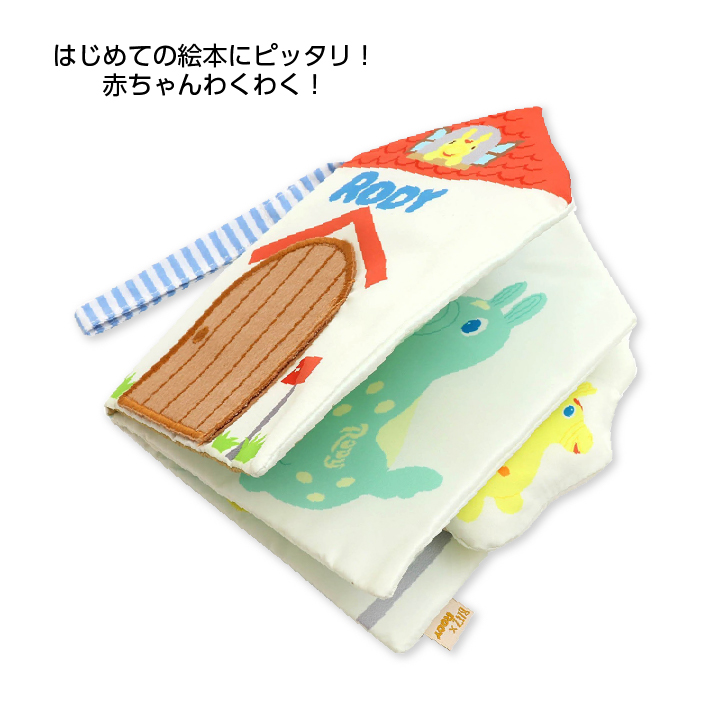 市場 布絵本 布製玩具 仕掛け絵本 ロディ 知育玩具 赤ちゃん エドインター どうぶつ 布のおもちゃ 音のでるおもちゃ ラトル ベビー