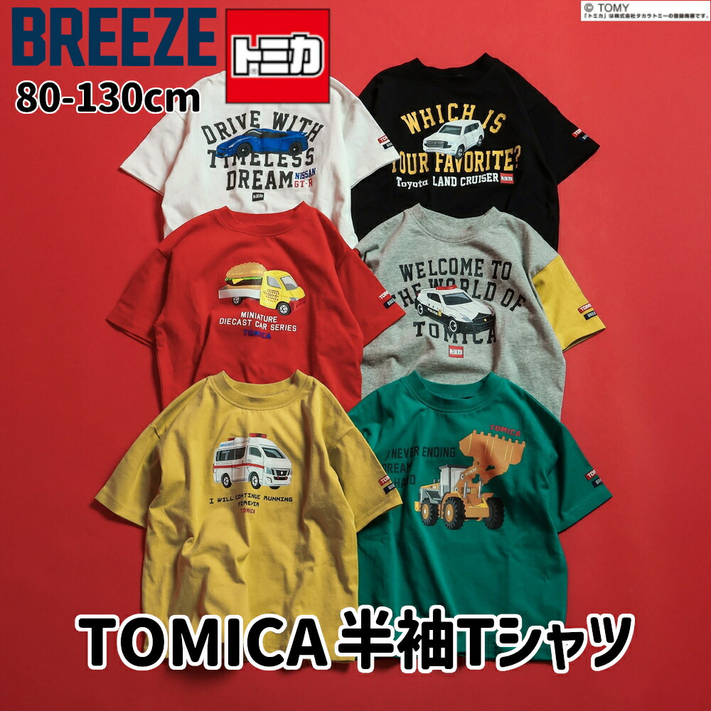 【新品】ヒューイ ルーイ デューイ半袖 Tシャツ ×トミカTシャツ　計6枚 トミカ】半袖Tシャツ(80cm 紺): キッズ - ナルミヤ オンライン