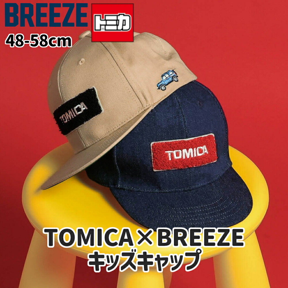 楽天市場】TM【トミカ エマージェンシー キッズ メッシュ キャップ