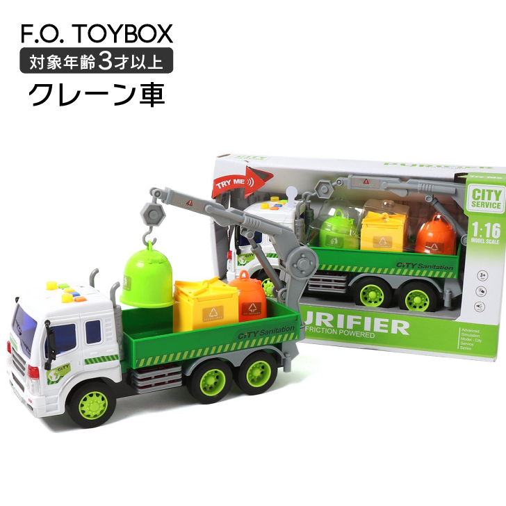 F O Toybox バイオプラスチック 人気 男の子 クレーン車 音が鳴る トラック 光る 女の子 路政車 おもちゃ 車 乗り物 働く車