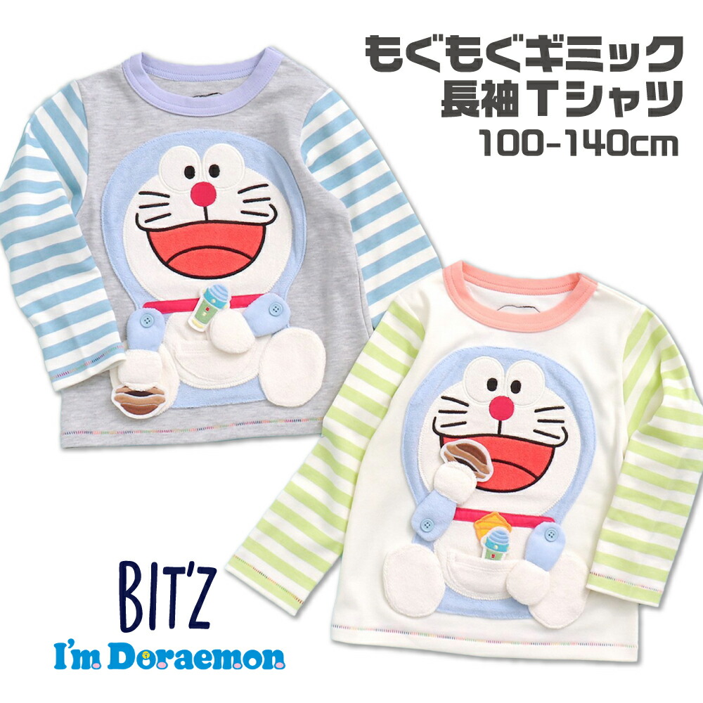 ドラえもん 服 キッズ Tシャツ 長袖 ロンT 子供服 男の子 女の子 ベビー 100cm 110cm 120cm 春 秋 冬 白 かわいい 仕掛け クリスマス 誕生日 プレゼント トップス 小学校 小学生 幼稚園 保育園 園児 入学祝い 入園祝い 卒園祝い 子供 孫 子ども こども画像