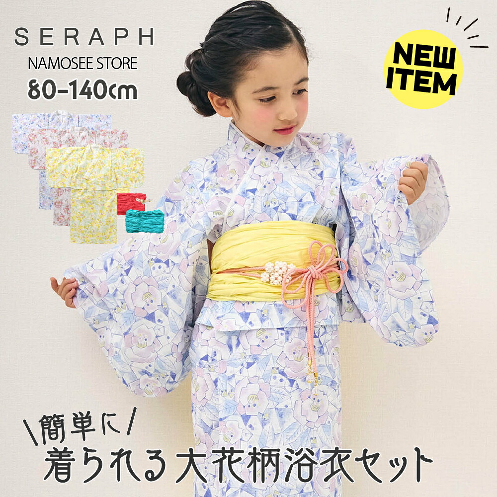 浴衣 セット キッズ 子供 女の子 着物 和服 ベビー 小学生 幼稚園 保育園 帯 おしゃれ かわいい 綿100% 80cm 90cm 100cm 110cm 120cm 130cm 140cm 帯締め 帯留め ジュニア 花火大会 夏祭り 夕涼み会 こども服 町内会