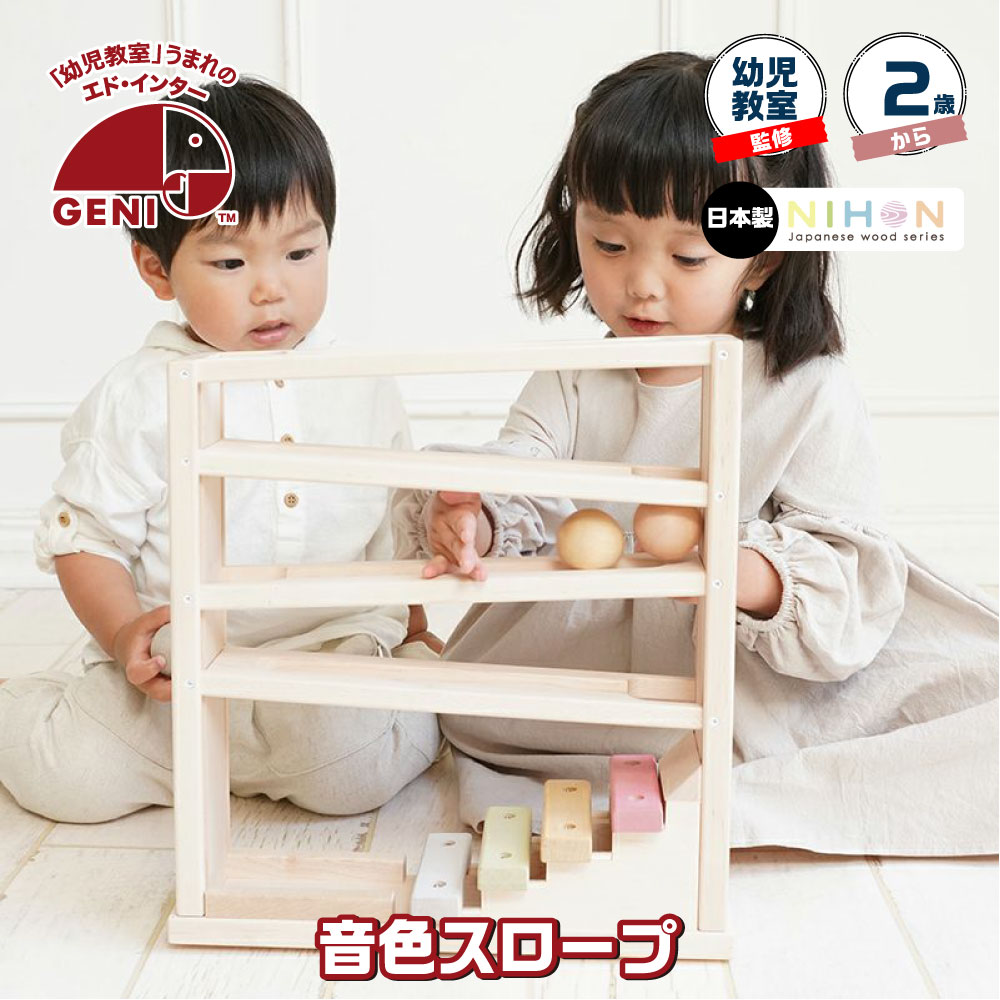 【美品】エド・インター　NIHONシリーズ　音色スロープ　日本製おもちゃ 楽天市場】Ed.inter エドインター NIHONシリーズ 音色