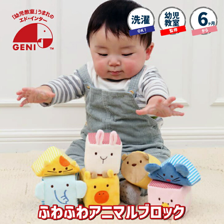namosee】赤ちゃん 積み木 柔らかおもちゃ 想像力を育む知育の