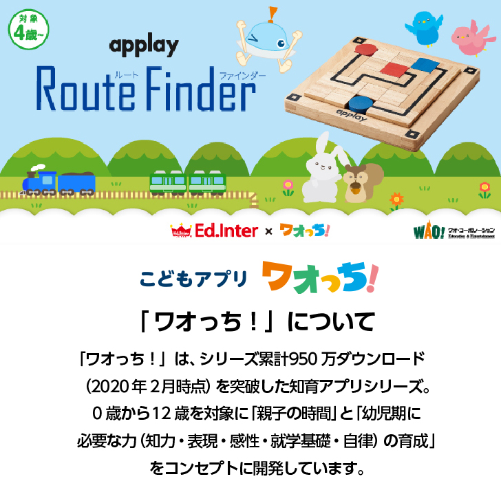 楽天市場 Applay ルート ファインダー Route Finder こどもアプリ ワオっち 木のおもちゃ パズル 木のおもちゃ パズル 積み木 積木 知育玩具 4歳 幼児 脳トレ 室内遊び おうち遊び 大人 高齢者 認知症予防 エドインター 知育 脳トレ プログラミング 玩具 楽天 Namosee