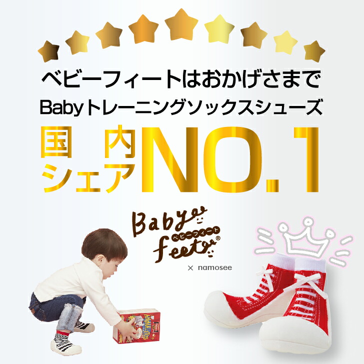 楽天市場 ベビーフィート Babyfeet スニーカー ベビーシューズ 靴 トレーニングシューズ ファーストシューズ ルームシューズ カジュアル フォーマル スニーカーズ 男の子 女の子 11 5cm 12 5cm Namosee