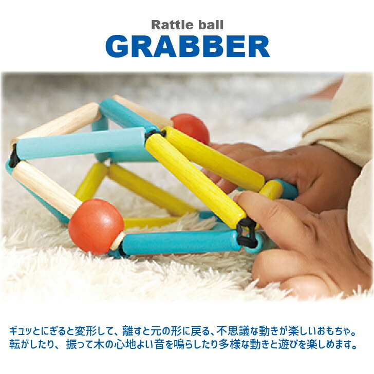 楽天市場 Grabber エドインター ラトル おもちゃ ベビー 赤ちゃん ボール がらがら 木のおもちゃ 知育玩具 音のでるおもちゃ 0才 0歳 男の子 女の子 かわいい プレゼント 誕生日 出産祝い ギフト Blue Ribbon クリスマス にぎにぎ Namosee