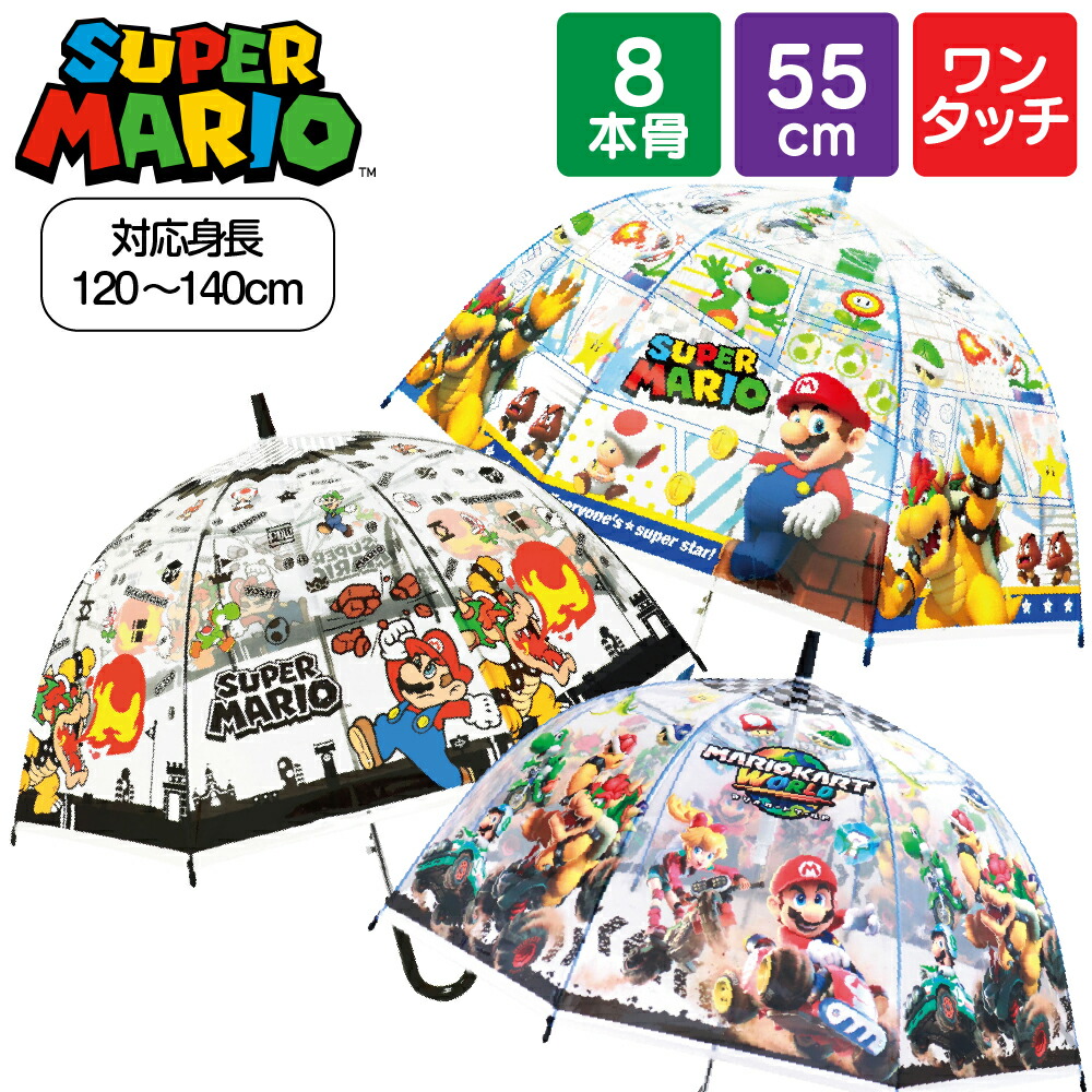 楽天市場】マリオ ビニール傘 子供 キッズ マリオカート 傘 55cm