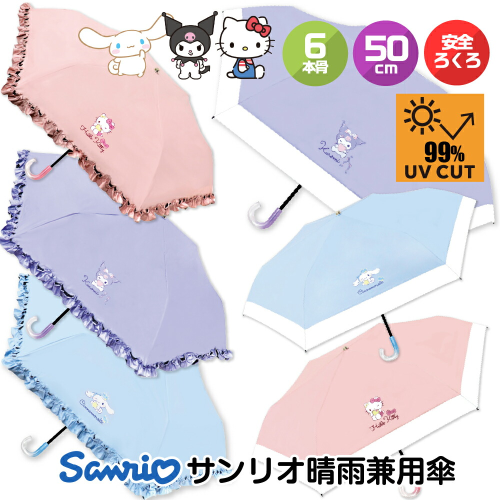 楽天市場】ハローキティ 晴雨兼用折りたたみ傘 UVカット 日傘