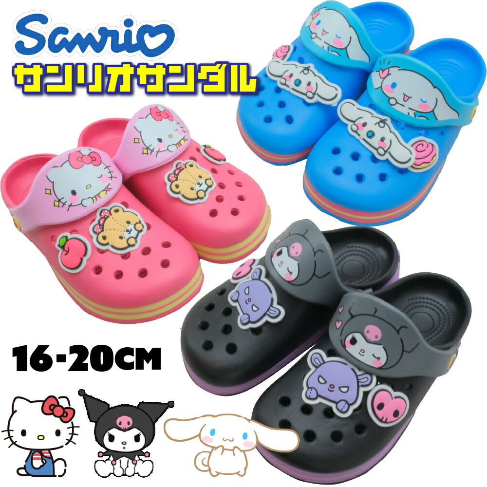 楽天市場】サンダル 子供 キッズ サンリオ SANRIO 女の子 男の子