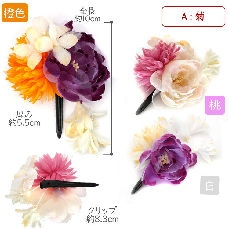 即納 たれ付きクリップ和装髪飾り 送料無料 3歳 花 パール 成人式