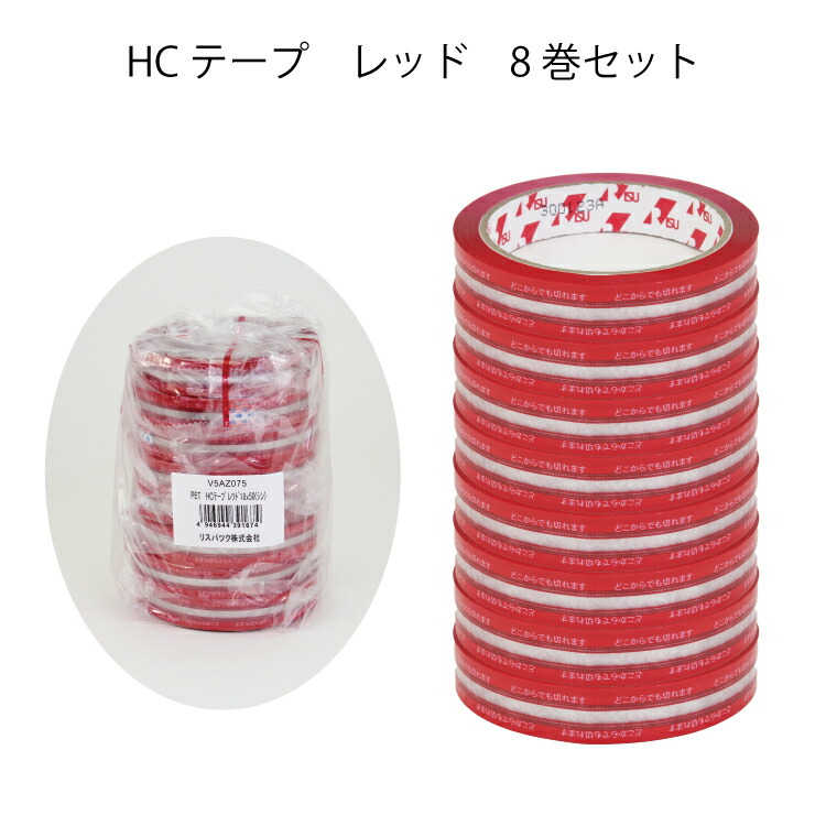 楽天市場】PET HC テープ レッド 18mm×50m 1巻 蓋止め お弁当