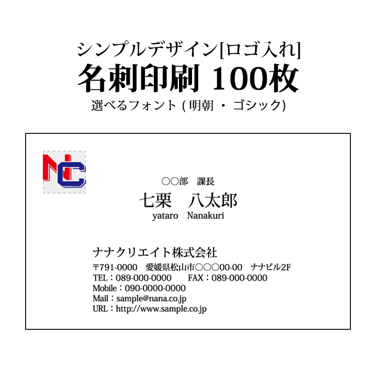 名刺印刷 モノクロ 片面 横型 ロゴ入れ 100枚 オーダーメイド 校正あり ビジネス名刺 91×55mm 全国一律送料無料